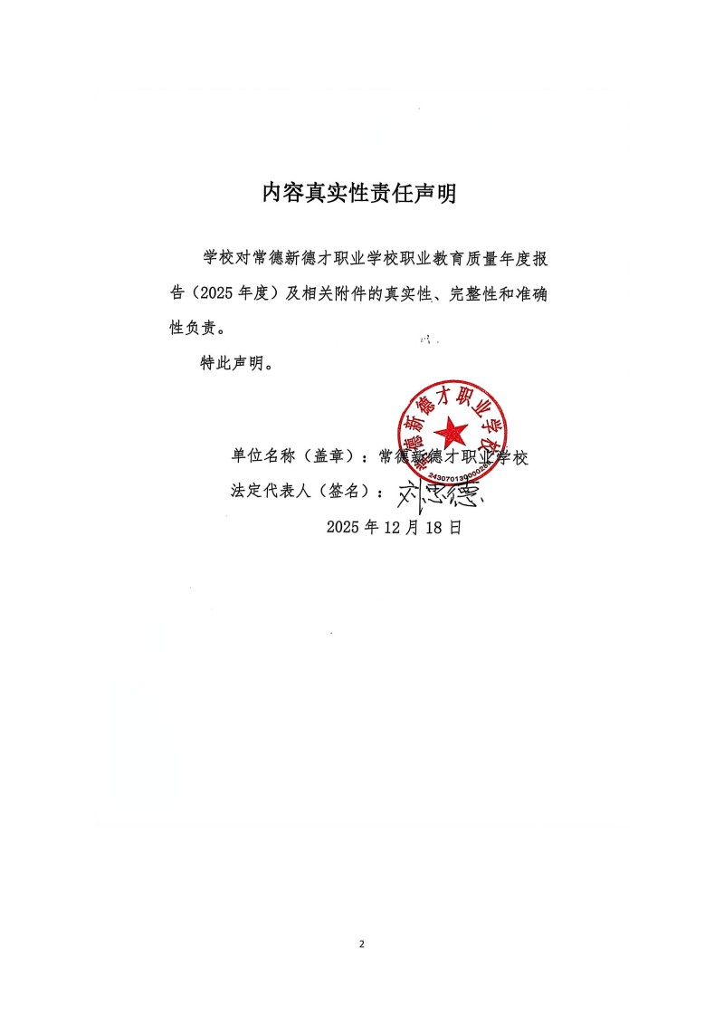 常德新德才职业学校,常德新德才,常德招生就业,电子商务专业学校,专业学校报考哪里好