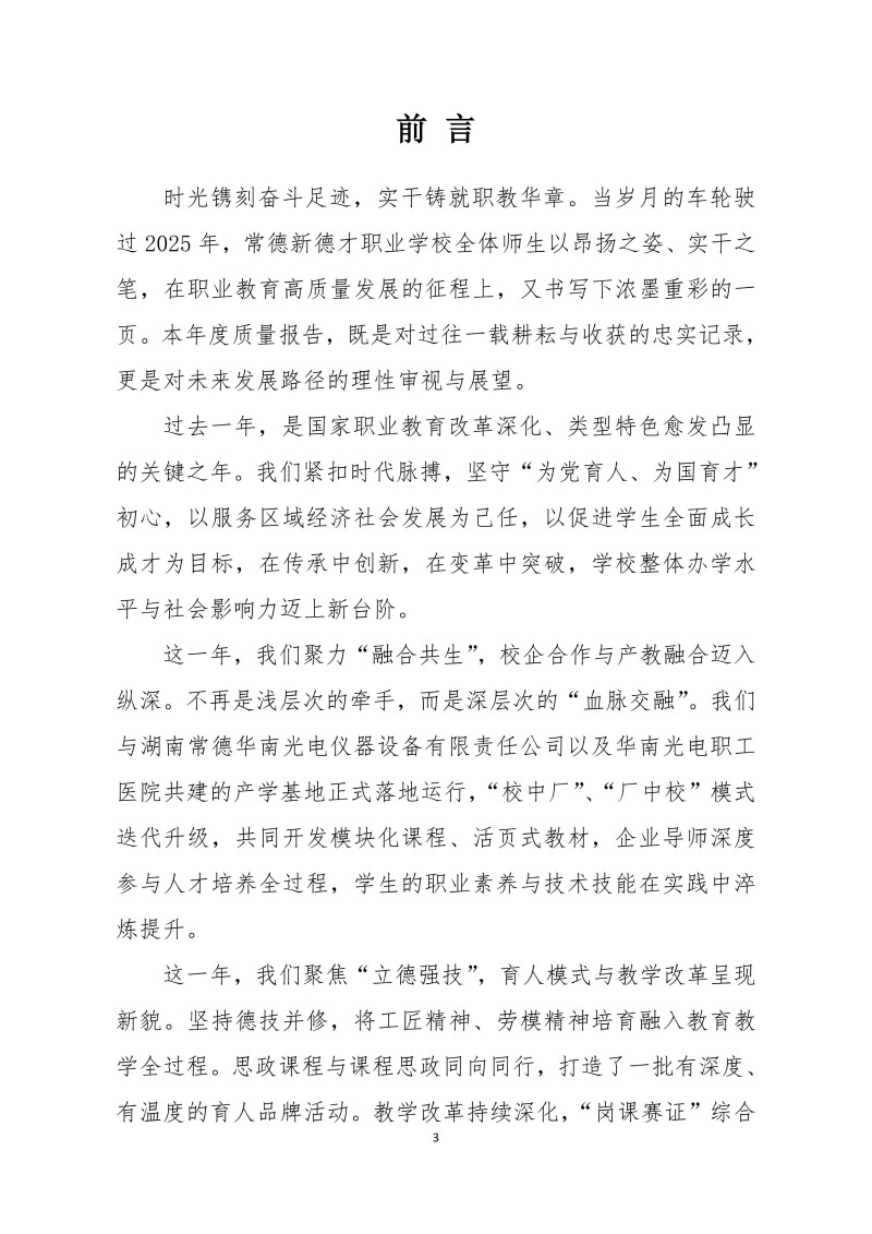 常德新德才职业学校,常德新德才,常德招生就业,电子商务专业学校,专业学校报考哪里好