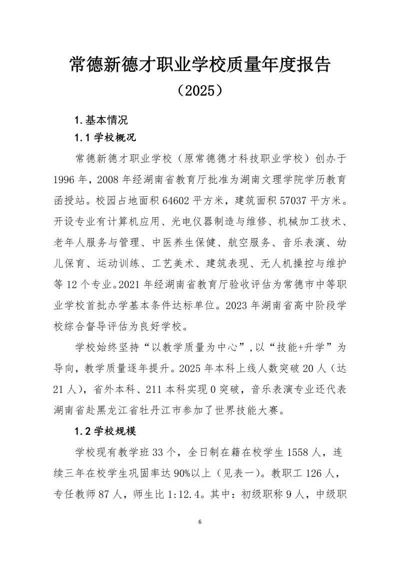 常德新德才职业学校,常德新德才,常德招生就业,电子商务专业学校,专业学校报考哪里好