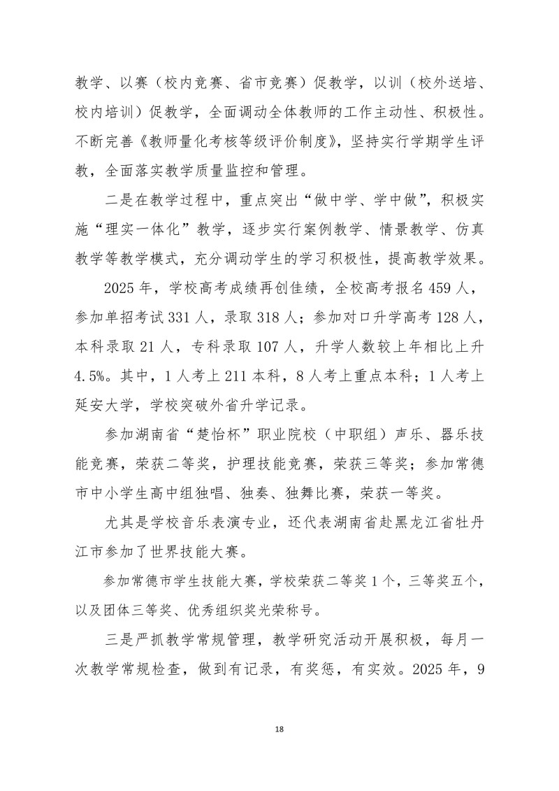 常德新德才职业学校,常德新德才,常德招生就业,电子商务专业学校,专业学校报考哪里好