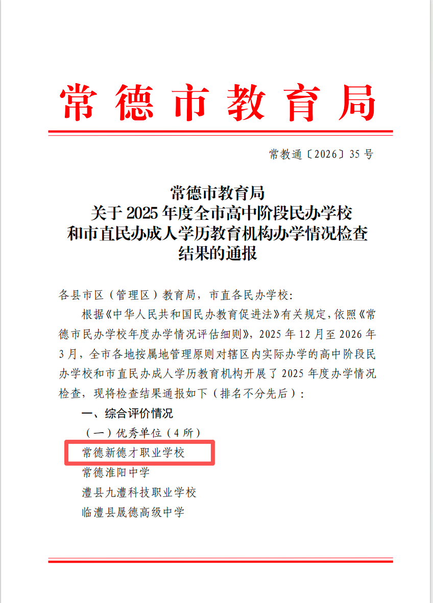 常德新德才职业学校,常德新德才,常德招生就业,电子商务专业学校,专业学校报考哪里好