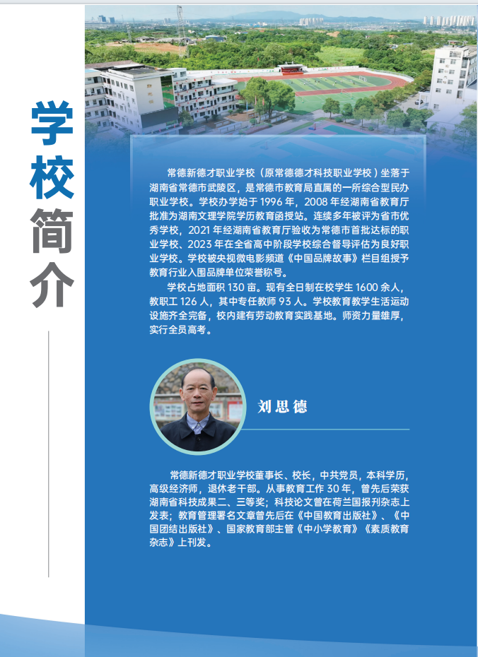 常德新德才职业学校,常德新德才,常德招生就业,电子商务专业学校,专业学校报考哪里好