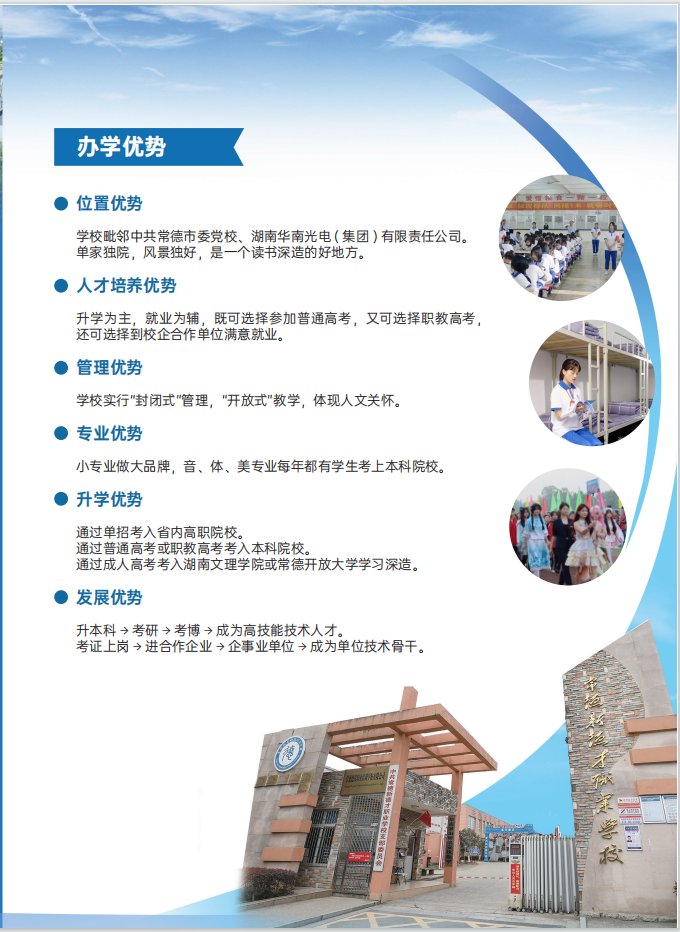 常德新德才职业学校,常德新德才,常德招生就业,电子商务专业学校,专业学校报考哪里好