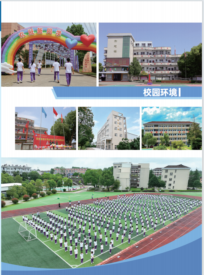 常德新德才职业学校,常德新德才,常德招生就业,电子商务专业学校,专业学校报考哪里好