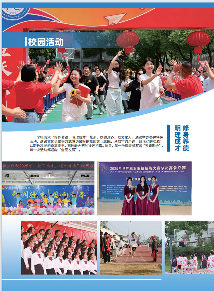 常德新德才职业学校,常德新德才,常德招生就业,电子商务专业学校,专业学校报考哪里好