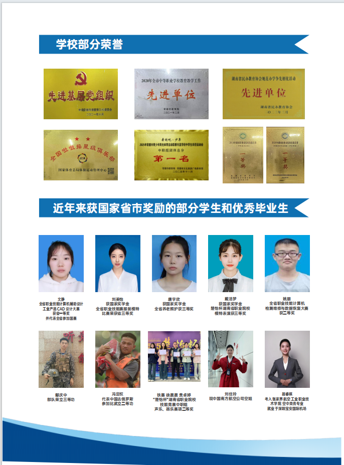 常德新德才职业学校,常德新德才,常德招生就业,电子商务专业学校,专业学校报考哪里好