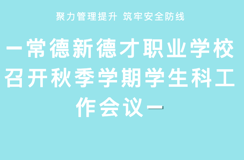 常德新德才职业学校,常德新德才,常德招生就业,电子商务专业学校,专业学校报考哪里好